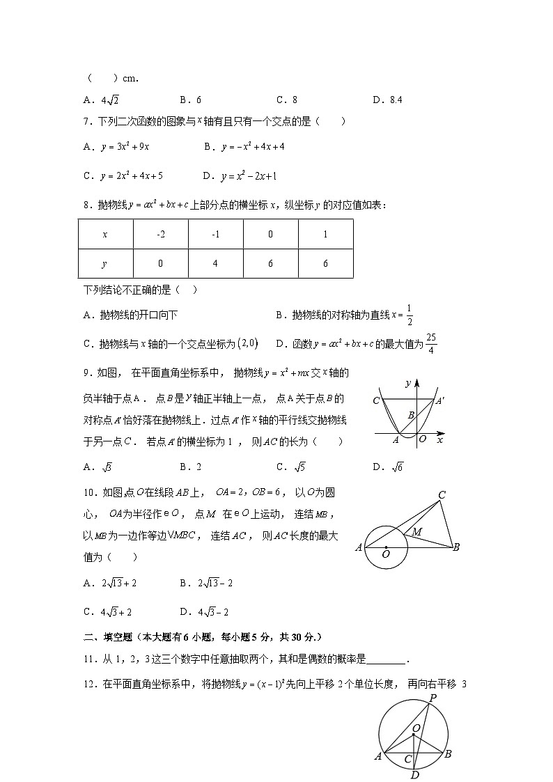 浙江省绍兴市上虞区2023届九年级上学期期中考试数学试卷(答案不全)第2页