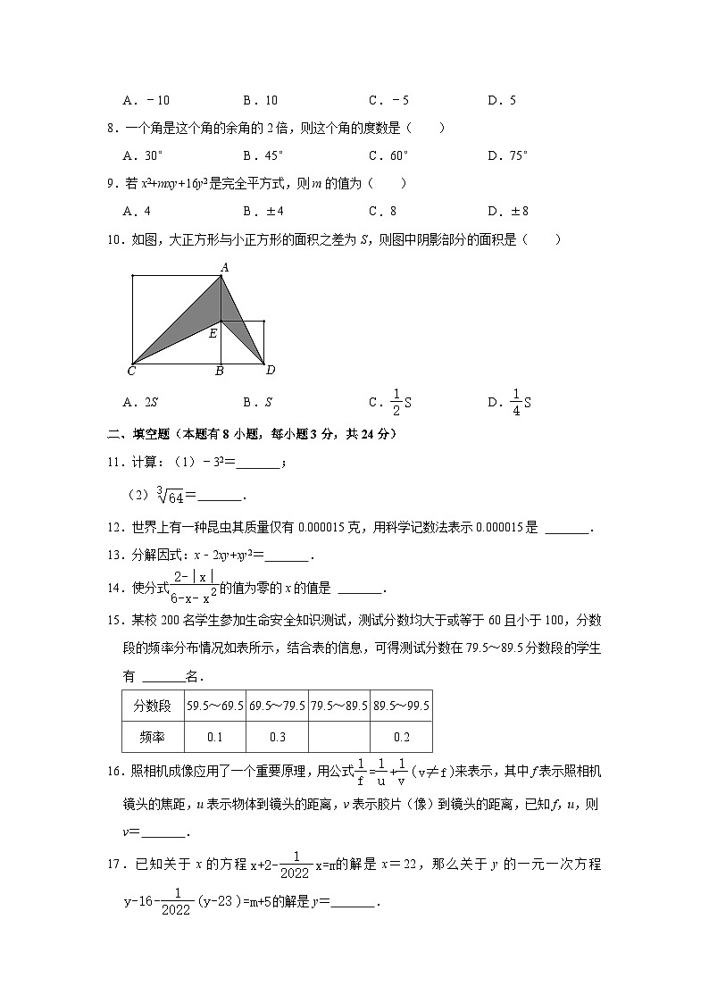 浙江省温州市乐清市多校2022-2023学年八年级上学期返校考数学试卷(含解析)02
