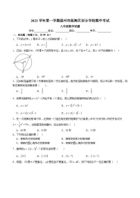 浙江省温州市瓯海区部分学校2024届九年级上学期期中考试数学试卷(含解析)