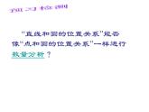 2.1 直線和圓的位置關(guān)系 浙教版九年級(jí)數(shù)學(xué)下冊(cè)課件