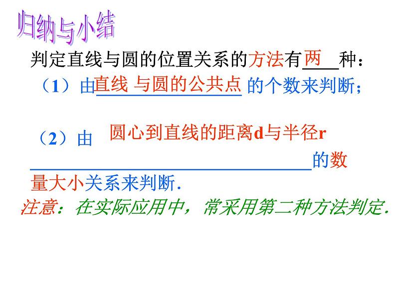 2.1 直线和圆的位置关系 浙教版九年级数学下册课件第8页