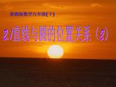 2.1 直線與圓的位置關(guān)系(2)浙教版九年級(jí)數(shù)學(xué)下冊(cè)課件