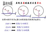 2.1 直線與圓的位置關(guān)系(2)浙教版九年級(jí)數(shù)學(xué)下冊(cè)課件