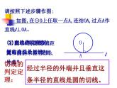 2.1 直線與圓的位置關(guān)系(2)浙教版九年級(jí)數(shù)學(xué)下冊(cè)課件