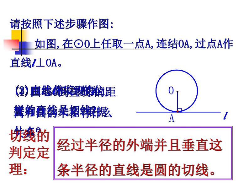 2.1 直线与圆的位置关系(2)浙教版九年级数学下册课件04