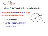 2.1 直線與圓的位置關(guān)系(2)浙教版九年級(jí)數(shù)學(xué)下冊(cè)課件