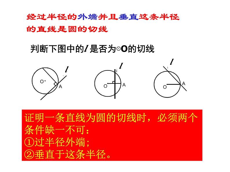 2.1 直线与圆的位置关系(2)浙教版九年级数学下册课件06