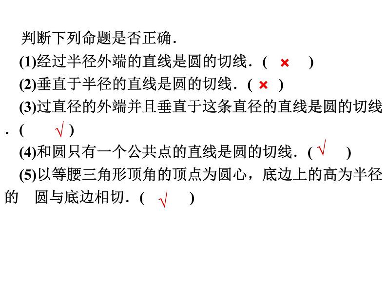 2.1 直线与圆的位置关系(2)浙教版九年级数学下册课件07