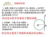 2.1 直線與圓的位置關(guān)系(3)浙教版九年級(jí)數(shù)學(xué)下冊(cè)課件