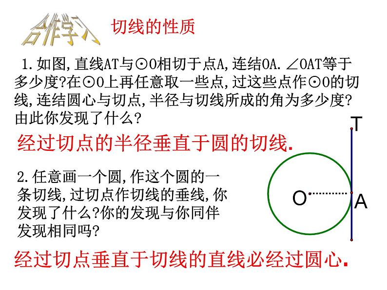 2.1 直线与圆的位置关系(3)浙教版九年级数学下册课件第3页