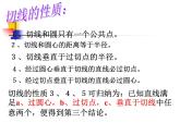 2.1 直線與圓的位置關(guān)系(3)浙教版九年級(jí)數(shù)學(xué)下冊(cè)課件