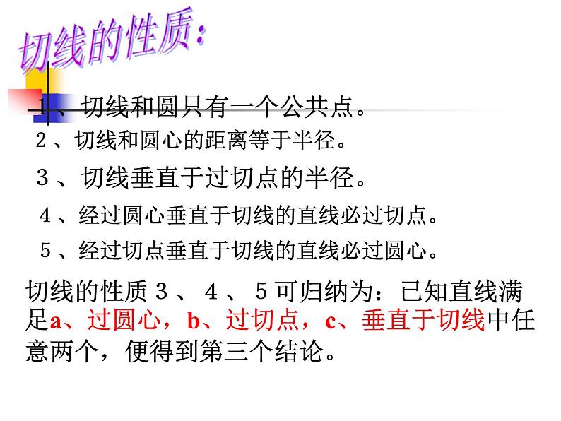 2.1 直线与圆的位置关系(3)浙教版九年级数学下册课件第5页