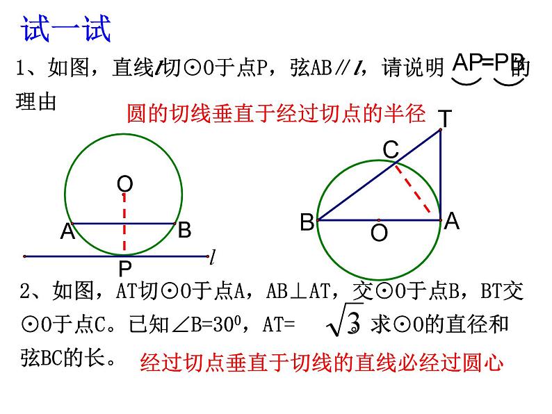 2.1 直线与圆的位置关系(3)浙教版九年级数学下册课件第6页