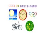 3.1 圓 浙教版數(shù)學(xué)九年級(jí)上冊(cè)課件