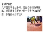 3.1 圓 浙教版數(shù)學(xué)九年級(jí)上冊(cè)課件