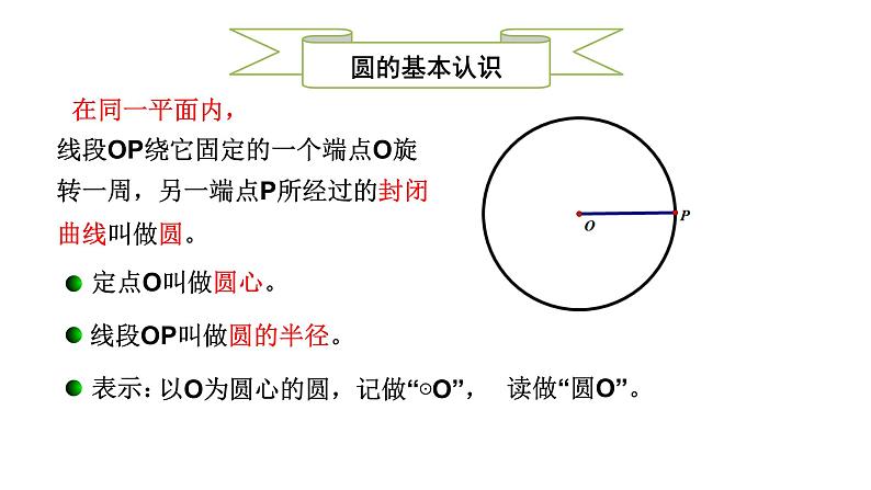 3.1 圆 浙教版数学九年级上册课件第3页