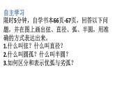 3.1 圓 浙教版數(shù)學(xué)九年級(jí)上冊(cè)課件