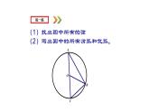3.1 圓 浙教版數(shù)學(xué)九年級(jí)上冊(cè)課件