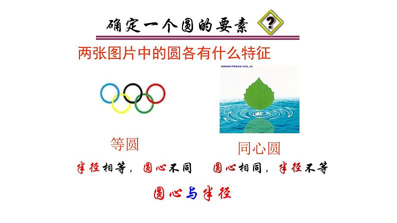 3.1 圆 浙教版数学九年级上册课件第6页