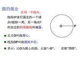 3.1 圓 浙教版數(shù)學(xué)九年級(jí)上冊(cè)課件 (2)