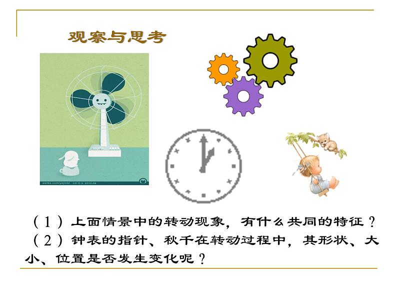 3.2 图形的旋转 浙教版数学九年级上册课件02