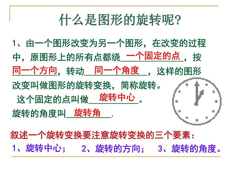 3.2 图形的旋转 浙教版数学九年级上册课件03