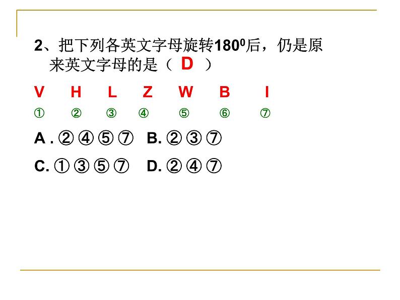 3.2 图形的旋转 浙教版数学九年级上册课件04