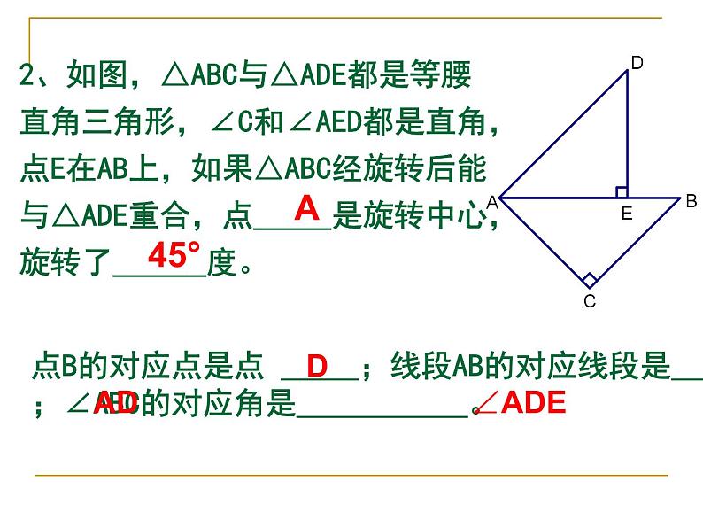 3.2 图形的旋转 浙教版数学九年级上册课件06