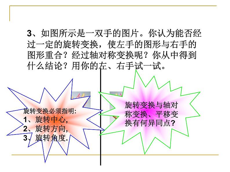 3.2 图形的旋转 浙教版数学九年级上册课件07