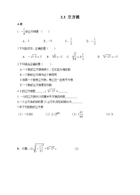 浙教版七年级上册3.3 立方根综合训练题
