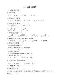 数学七年级上册3.4 实数的运算当堂达标检测题