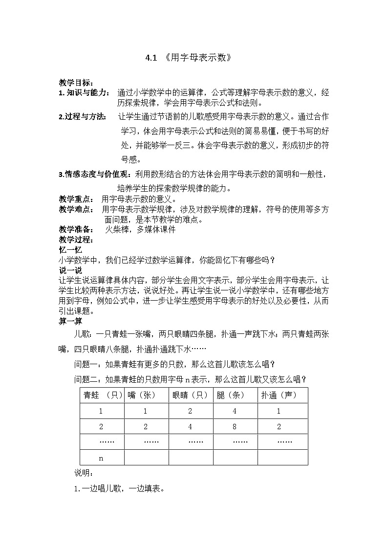 4.1 用字母表示数 浙教版七年级数学上册教案01
