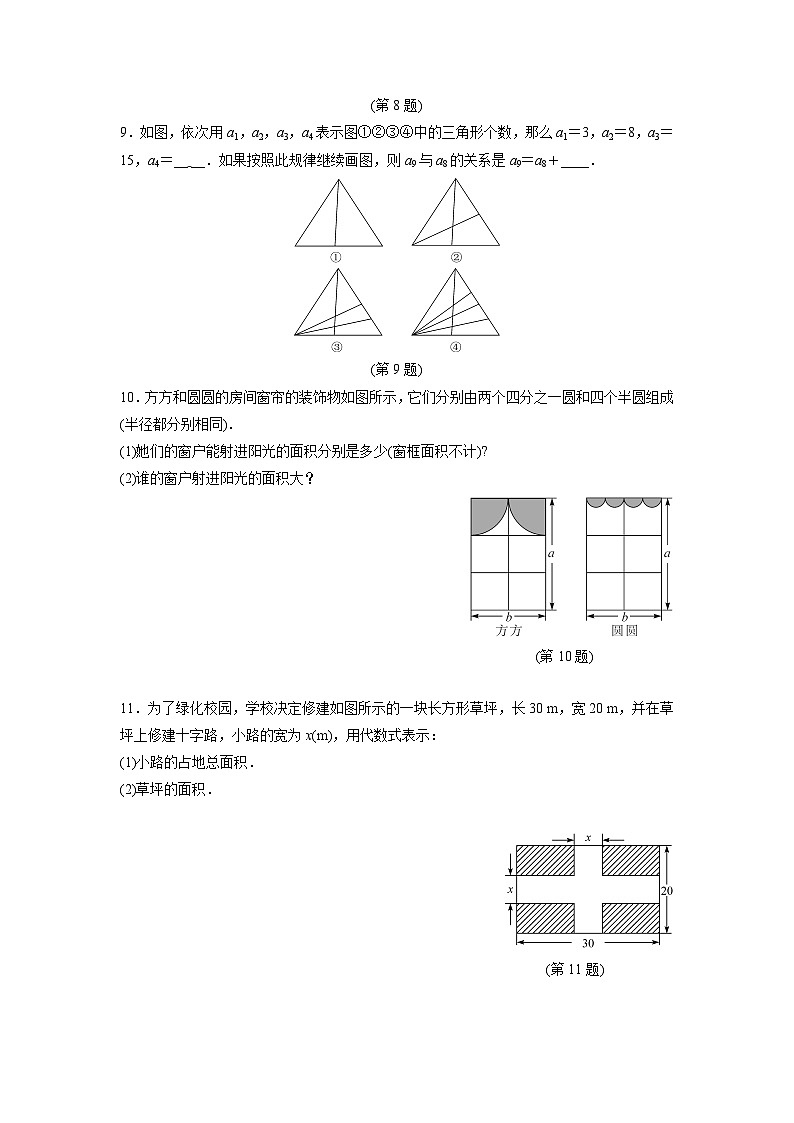 4.2 代数式 浙教版数学七年级上册作业(含答案)02