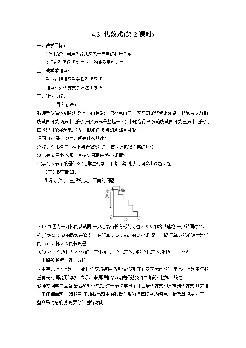 4.2 代数式第2课时 浙教版七年级数学上册教案01
