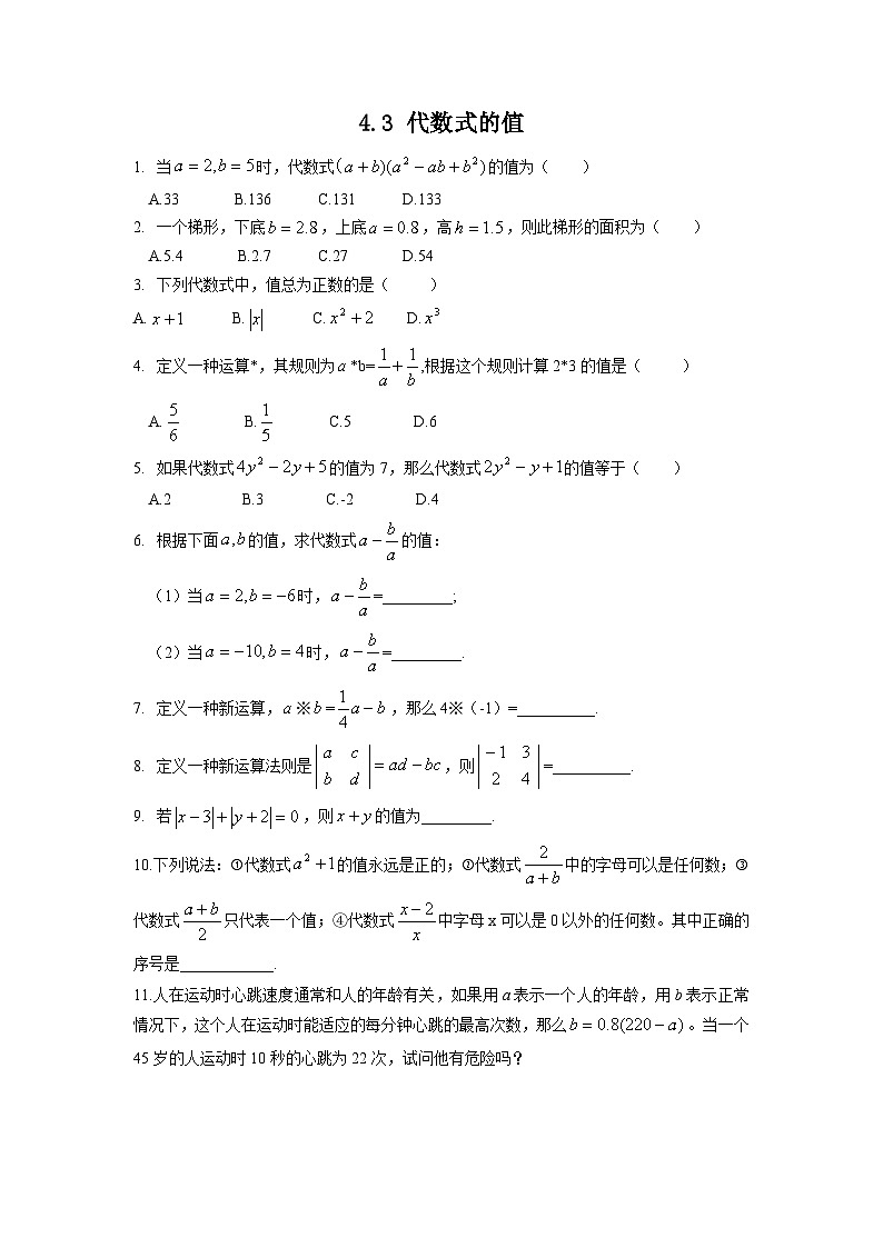 4.3 代数式的值 浙教版数学七年级上册作业(含答案)01
