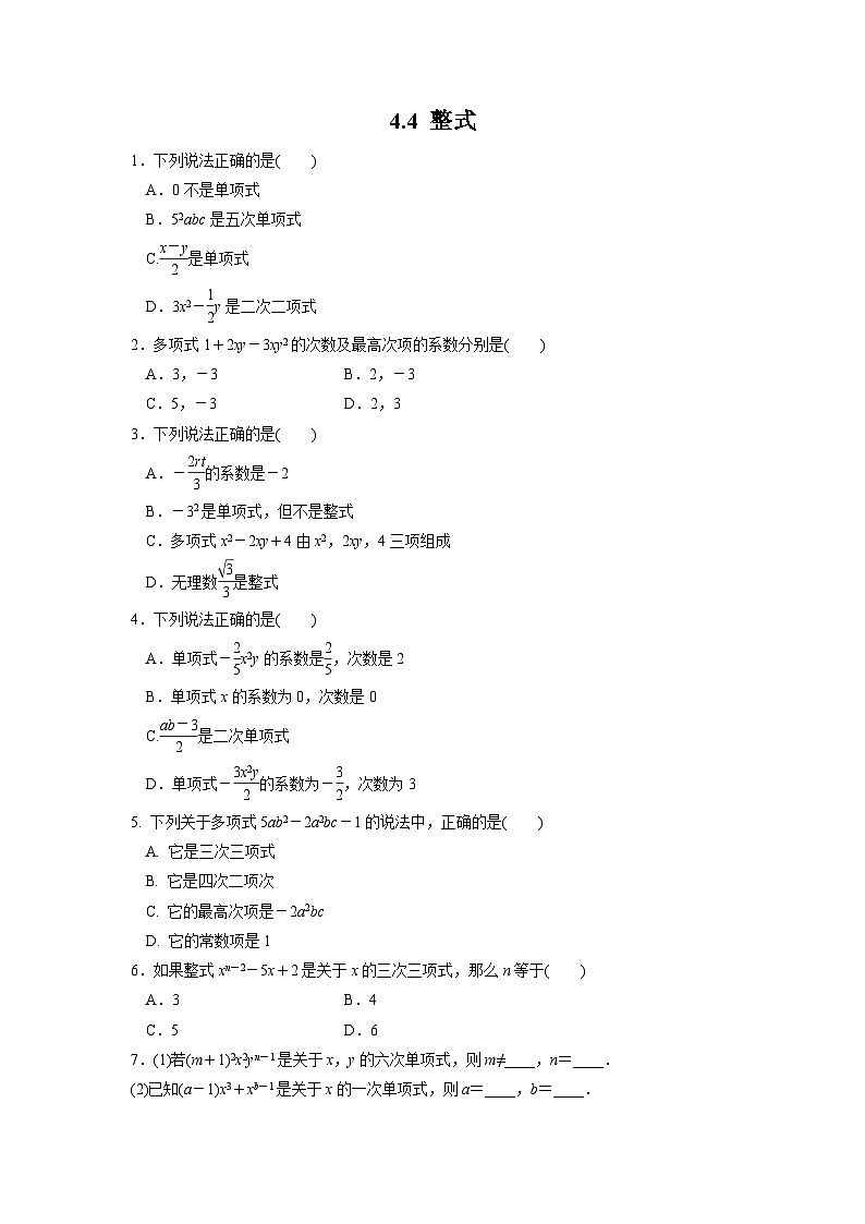 4.4 整式 浙教版数学七年级上册作业(含答案)01
