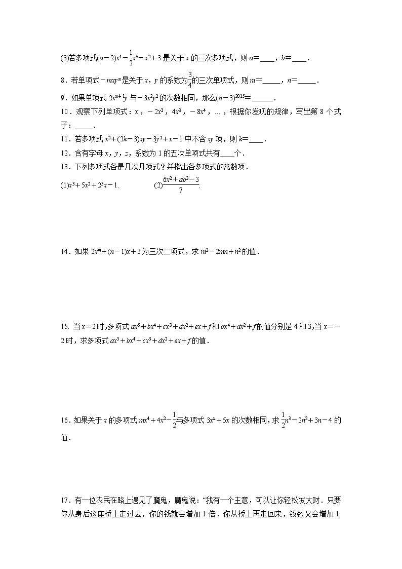 4.4 整式 浙教版数学七年级上册作业(含答案)02