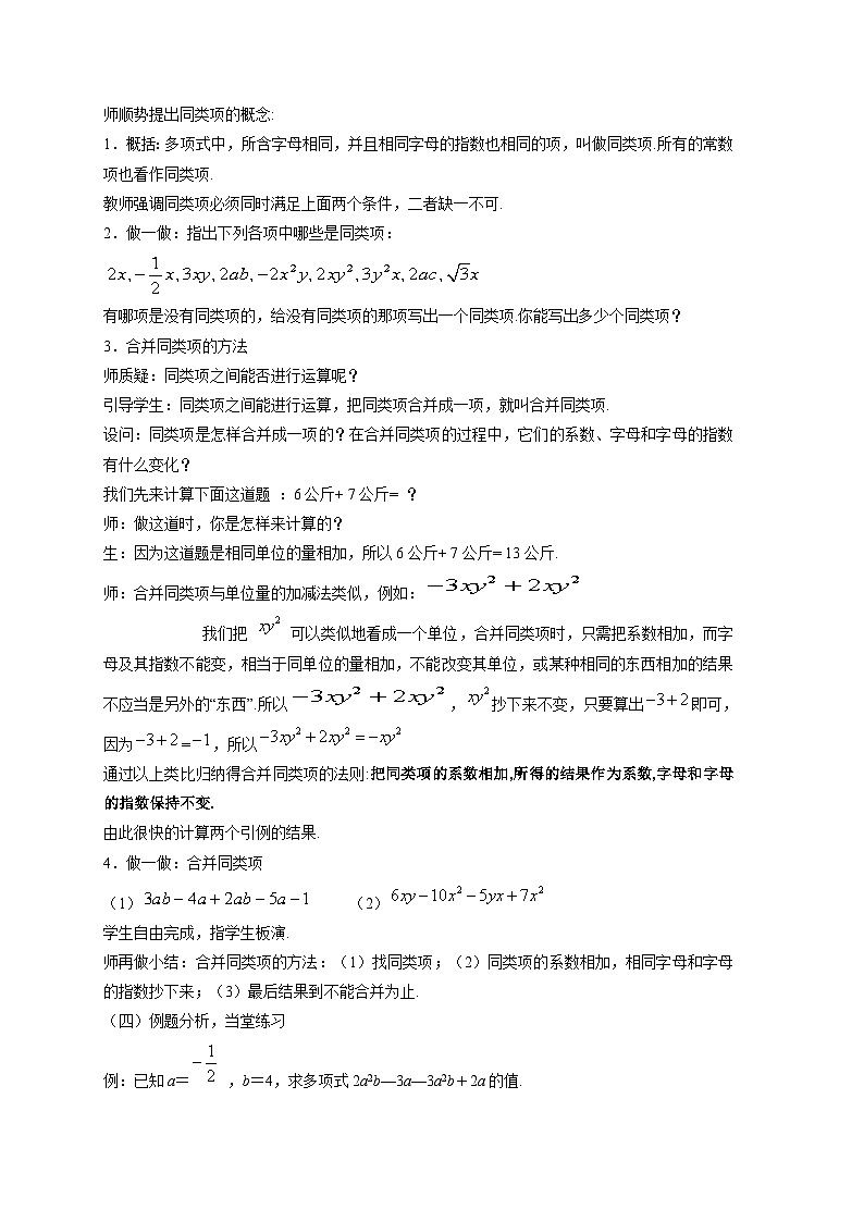 4.5 合并同类项 浙教版七年级上册数学教案02
