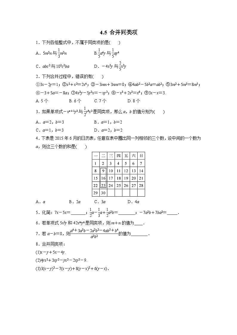 4.5 合并同类项 浙教版数学七年级上册作业(含答案)01