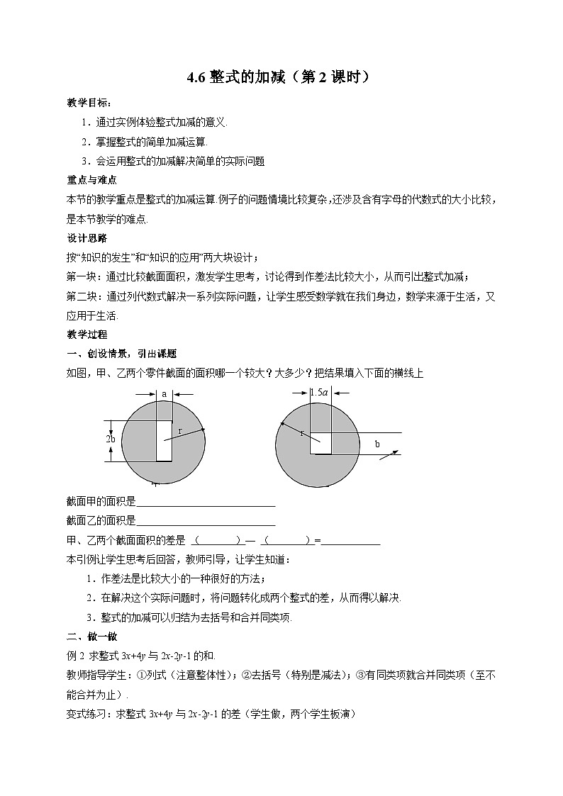 4.6 整式的加减 浙教版七年级上册数学第2课时教案01
