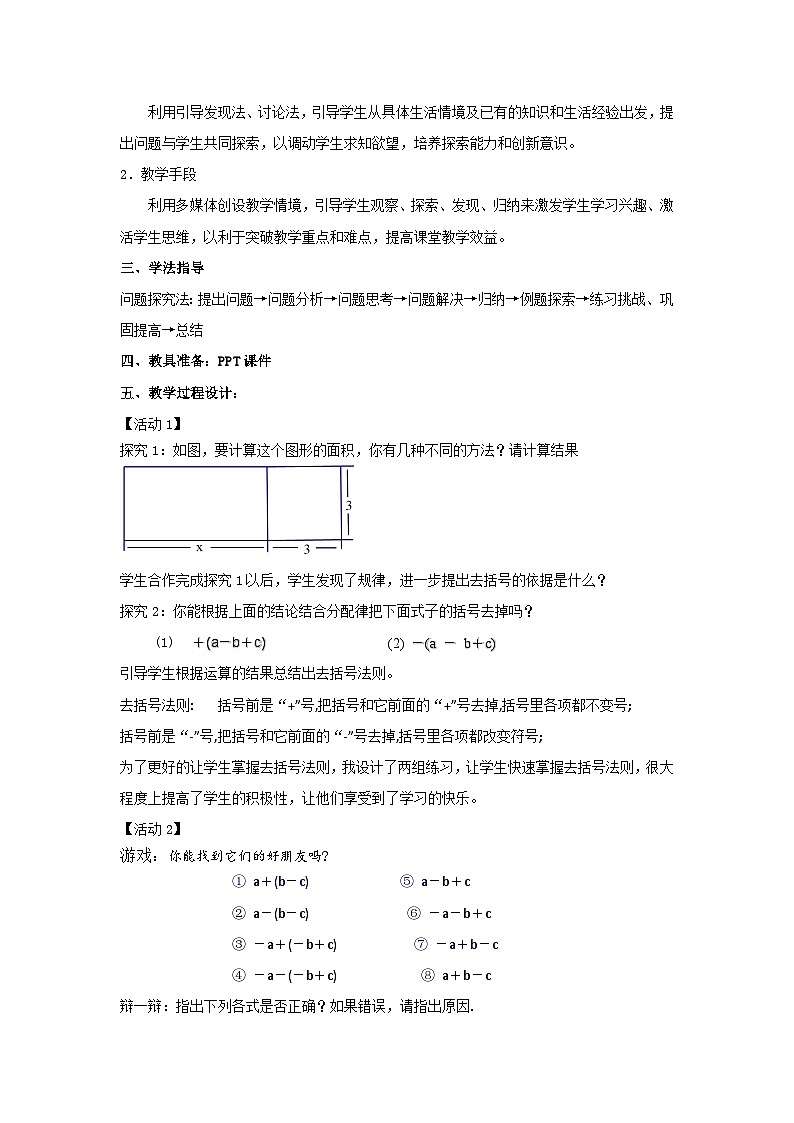4.6 整式的加减 浙教版数学七年级上册教案102