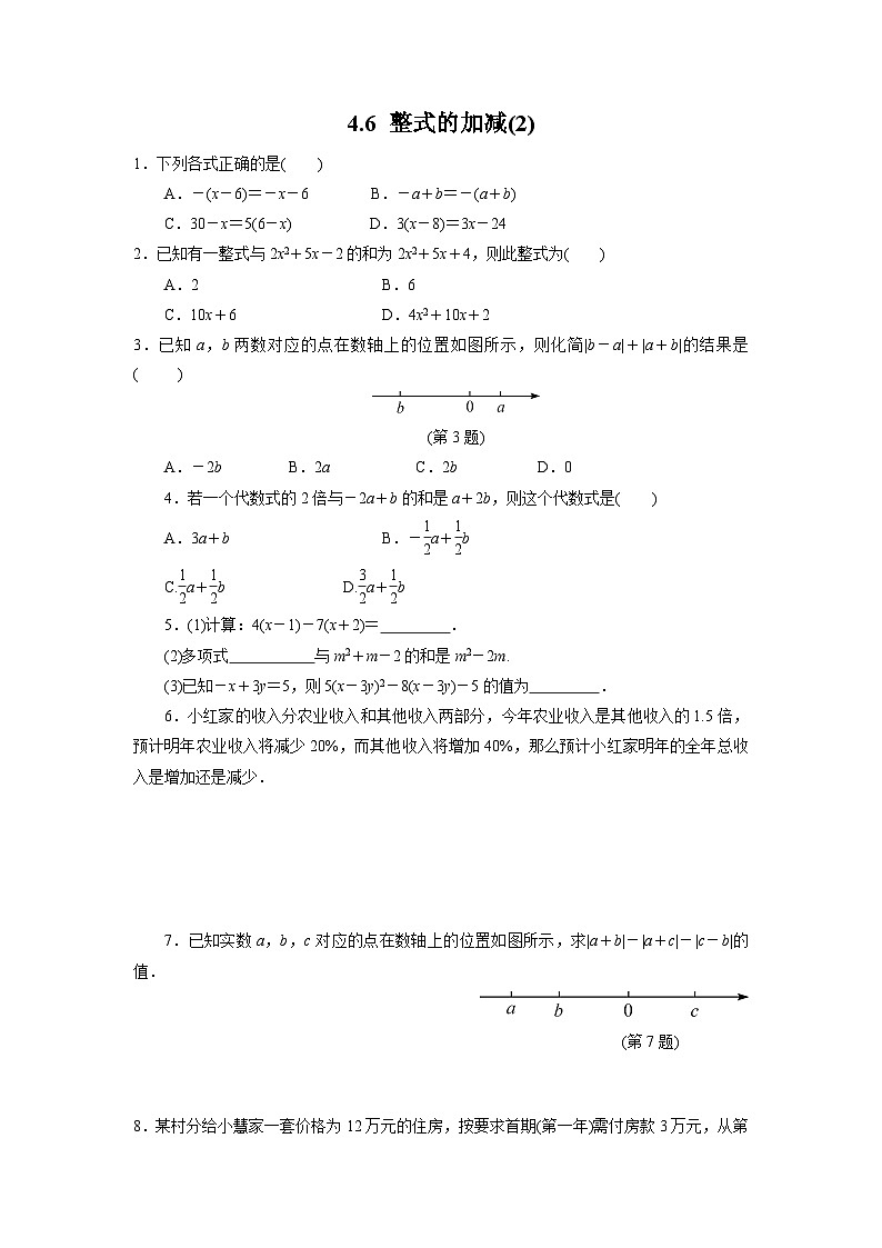 4.6 整式的加减2 浙教版数学七年级上册作业(含答案)第1页
