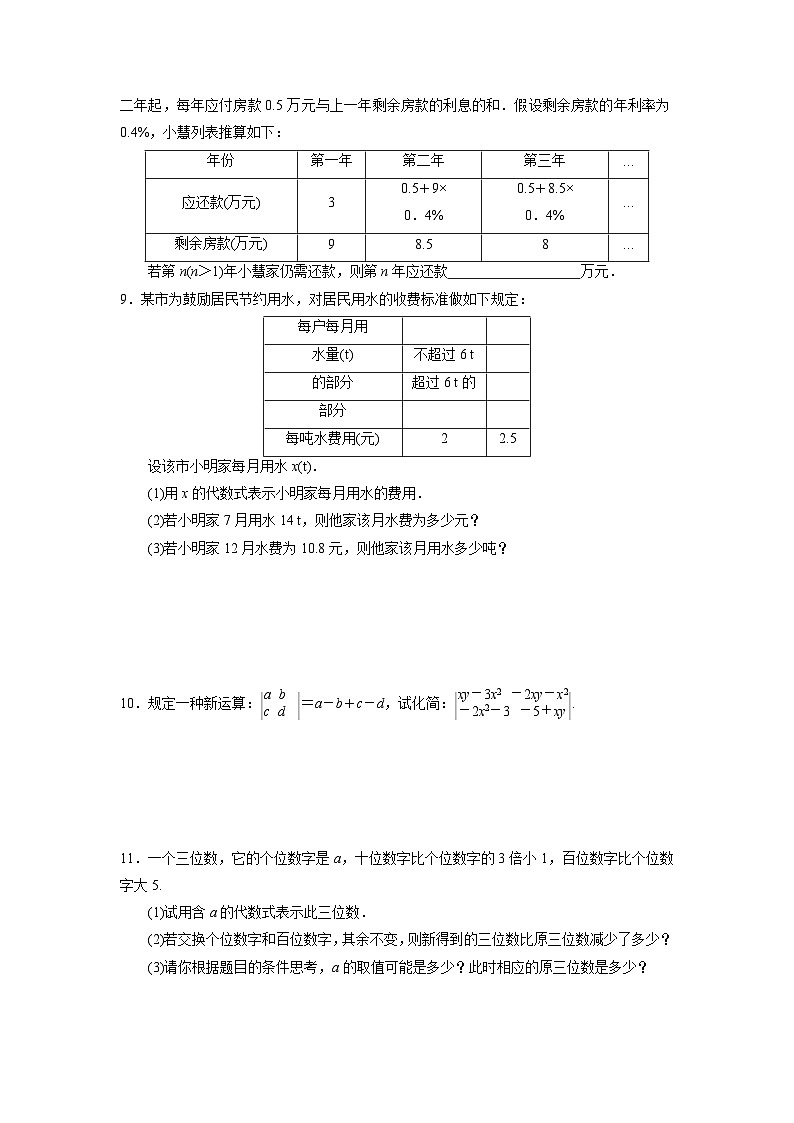 4.6 整式的加减2 浙教版数学七年级上册作业(含答案)第2页