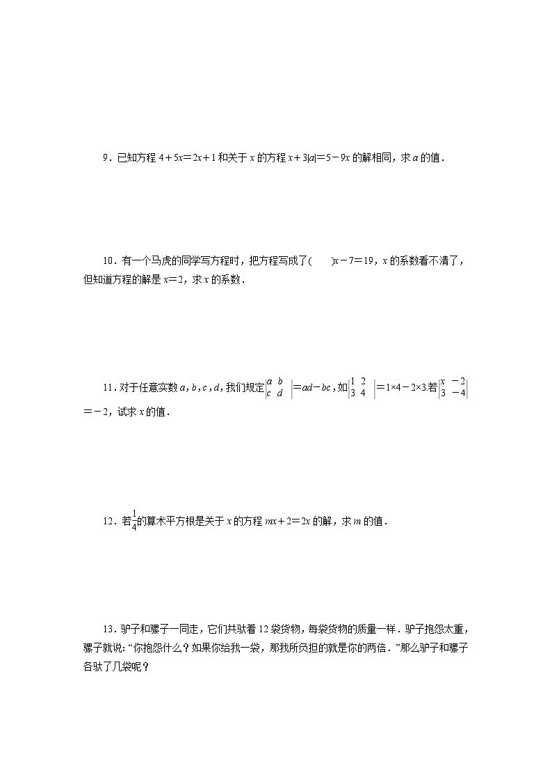 5.2 等式的基本性质 浙教版七年级数学上册作业(解析版)第2页