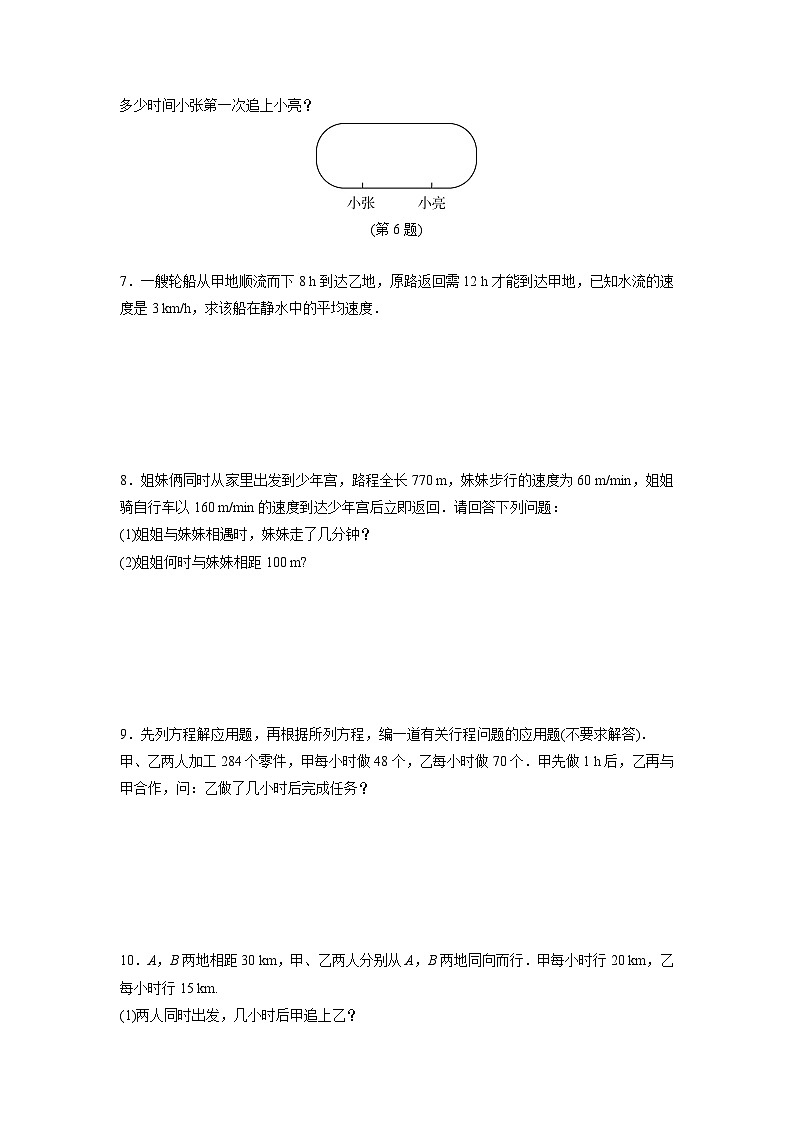 5.4 一元一次方程的应用行程问题 浙教版七年级数学上册作业(解析版)第2页