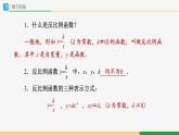 人教版九下数学  26.1 反比例函数（第2课时）课件+教案+分层练习+导学案