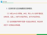 人教版九下数学  26.1 反比例函数（第2课时）课件+教案+分层练习+导学案