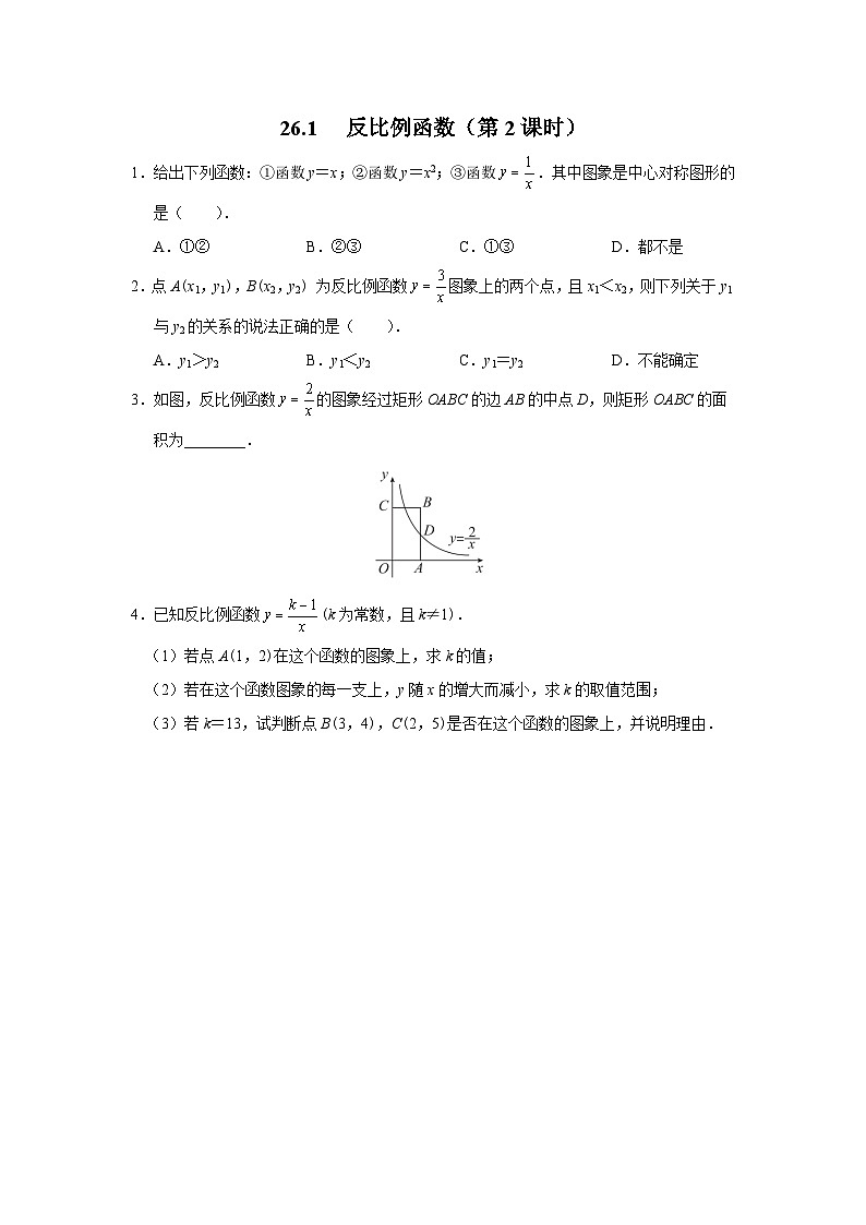 人教版九下数学  26.1 反比例函数（第2课时）课件+教案+分层练习+导学案01