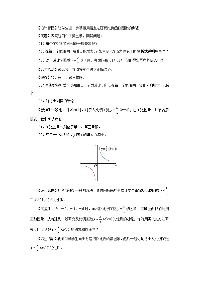 人教版九下数学  26.1 反比例函数（第2课时）课件+教案+分层练习+导学案03