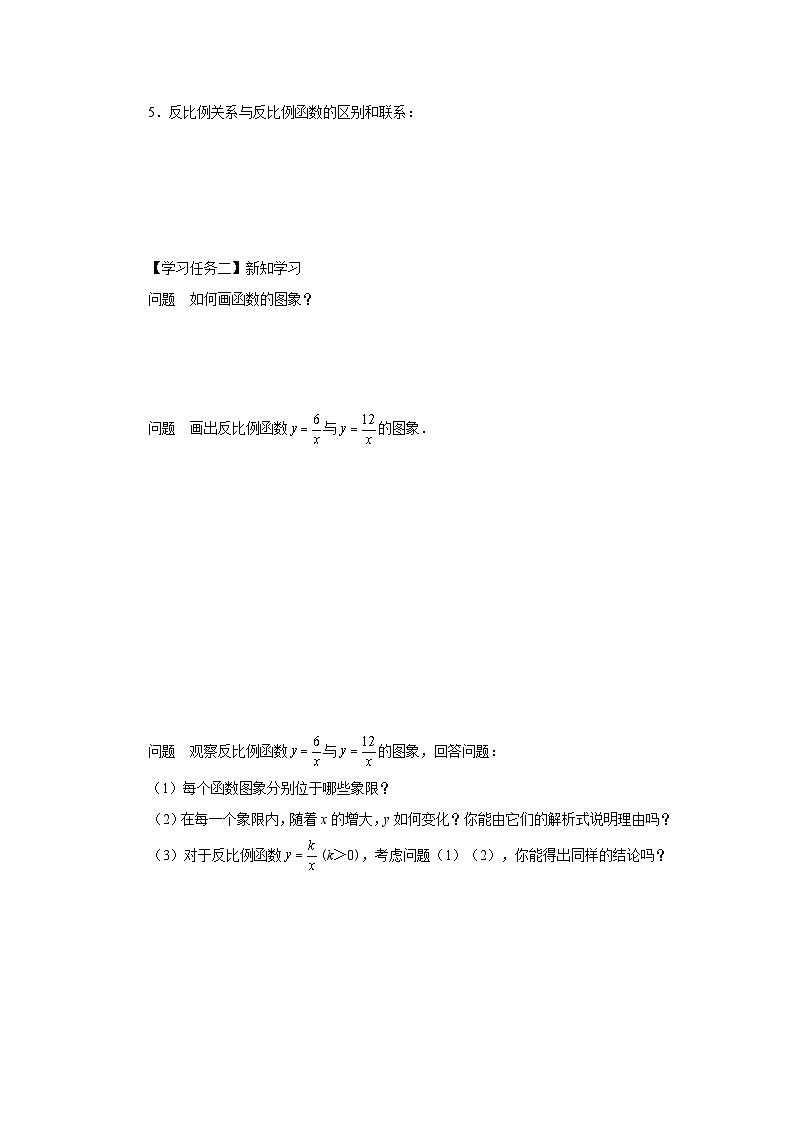 人教版九下数学  26.1 反比例函数（第2课时）课件+教案+分层练习+导学案02